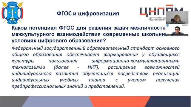 Актуальные вопросы учебно-методического обеспечения обновлённого ФГОС ООО смотреть онлайн