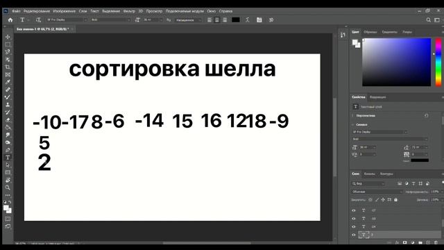 Сортировка Шелла (shell Sorting)