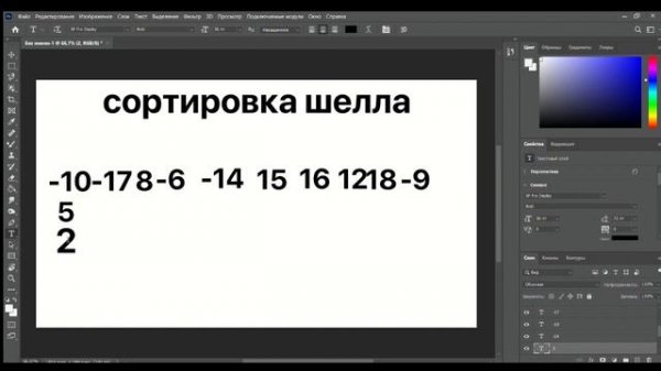 Сортировка Шелла (shell sorting)