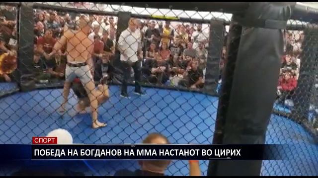 ПОБЕДА НА БОГДАНОВ НА ММА НАСТАНОТ ВО ЦИРИХ 23 09 2019 смотреть онлайн