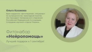 Вебинар «РазУМНЫЙ баланс в преддверие сентября»