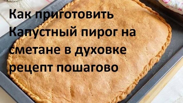 Капустный пирог. смотреть онлайн