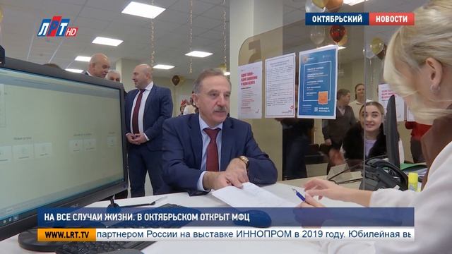 На все случаи жизни. В Октябрьском открыт МФЦ смотреть онлайн