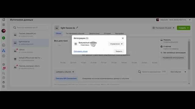 Где найти код пикселя Фейсбук (Meta)? смотреть онлайн