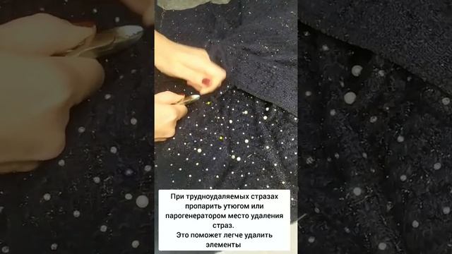 Особенности работы с "трудными" тканями ( стразы и бусины) смотреть онлайн