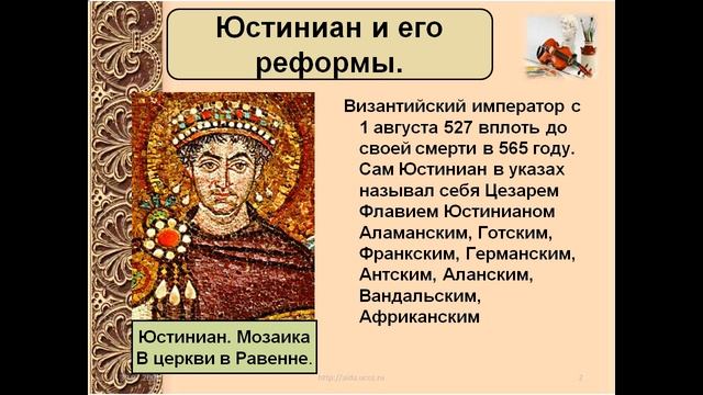 Византия при Юстиниане Борьба империи с внешними врагами смотреть онлайн