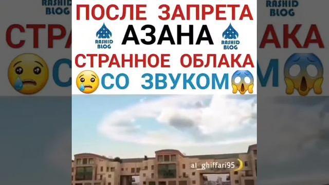 После запрета азана, странное облака , со звуком !!! смотреть онлайн