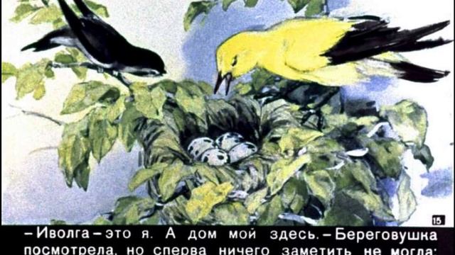 Лесные домишки. Виталий Бианки. смотреть онлайн