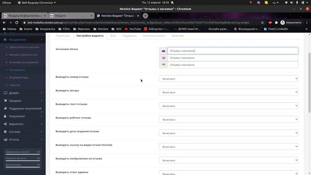 Модуль Виджет Отзывов о товарах для OpenCart 3.0. смотреть онлайн