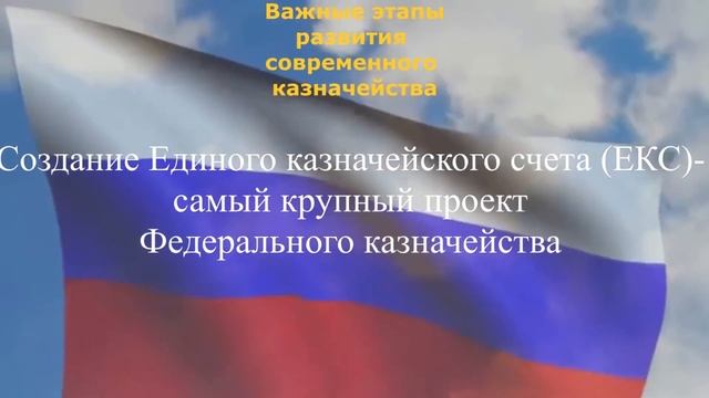 Казначейству России 25 лет смотреть онлайн