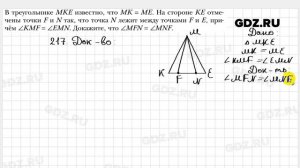 № 217 - Геометрия 7 класс Мерзляк