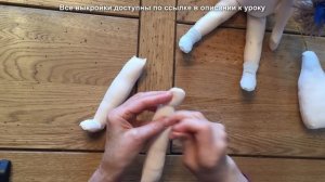Как сделать туловище, руки и ноги для текстильной куклы