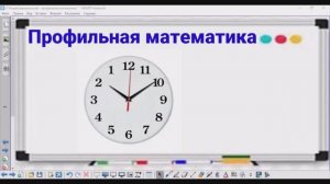 4-4 Теория вероятностей - Часы - Профильная математика