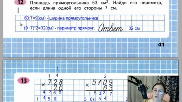 с40 42,Умножение на двухзначное число, рабочая тетрадь Волкова,4 класс, 2 часть смотреть онлайн