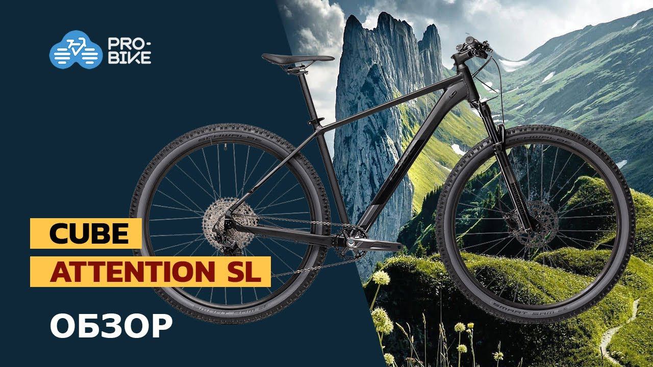 Обзор CUBE Attention SL 29 (2021) смотреть онлайн