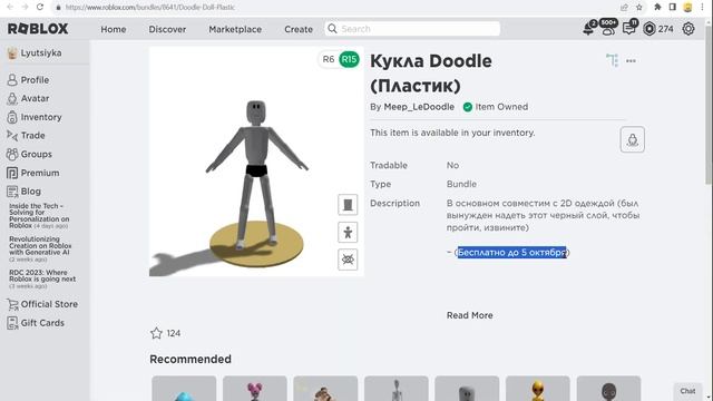 [УСПЕЙ ЗАБРАТЬ БЕСПЛАТНЫЕ ВЕЩИ В РОБЛОКС] Как получить Роботизированного друга, Моаи в Роблоксe смотреть онлайн