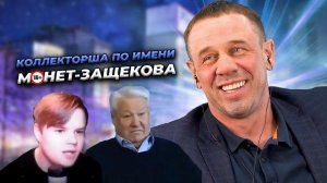 ВЗЫСКАТЕЛЬ УМЕР ВО ВРЕМЯ ЗВОНКА | БАНКРОТСТВО | Кузнецов | Аллиам