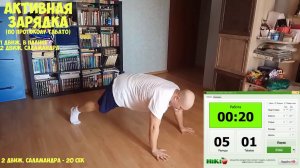 Дистанционное обучение 3 неделя ЗАРЯДКА 1_4кл 3 занятие, зарядка по протоколу Табата