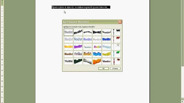 Работа с Wordart.avi смотреть онлайн
