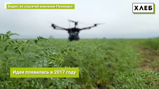 Российская компания Flyseeagro разработала уникальную технологию защиты урожая от вредителей смотреть онлайн