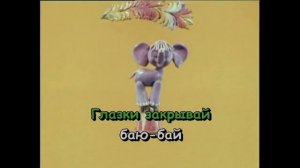 "Спят усталые игрушки..." Заставка программы "Спокойной ночи, малыши." КАРАОКЕ!!!