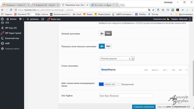 Настройка Хедера и Футера SmartTheme от Optimizepress смотреть онлайн