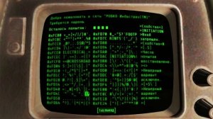 Fallout 4 - Гайд по взлому терминалов