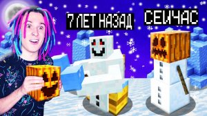 МАЙНКРАФТ НО ВЕРСИЯ МАЙНКРАФТА МЕНЯЕТСЯ СНЕГОВИКОМ!
