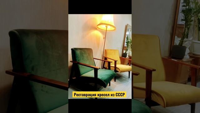 Реставрация советских кресел смотреть онлайн