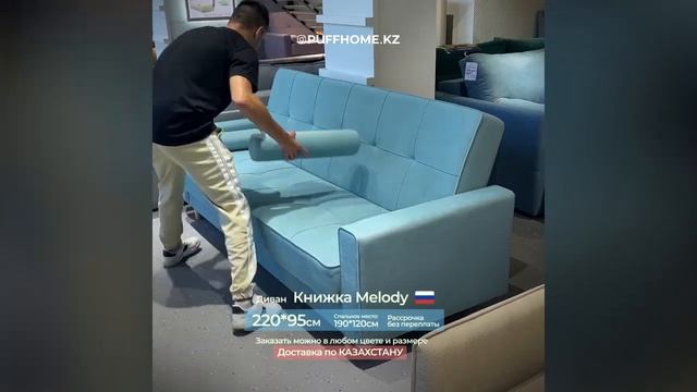 Видеобзор Дивана "Melody" смотреть онлайн