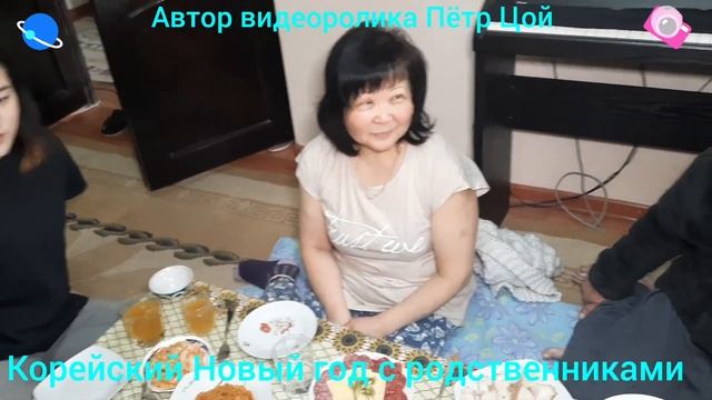 Корейский Новый год с родственниками. смотреть онлайн