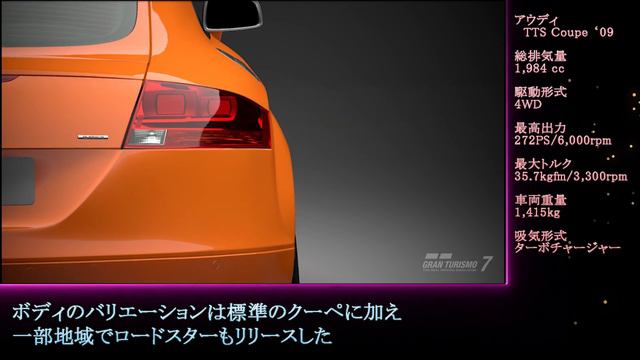 【GT7】アウディ TTS Coupe '09【 グランツーリスモ７】
