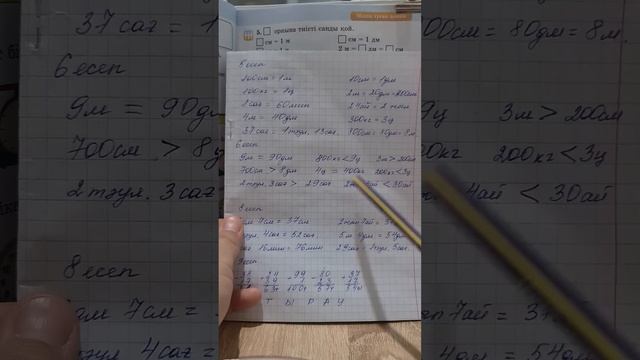 математика 2 сынып 53 сабақ 1,2,3,4,5,6,7,8,9,10 есеп. Шамалардың бірліктерін түрлендіру. смотреть онлайн