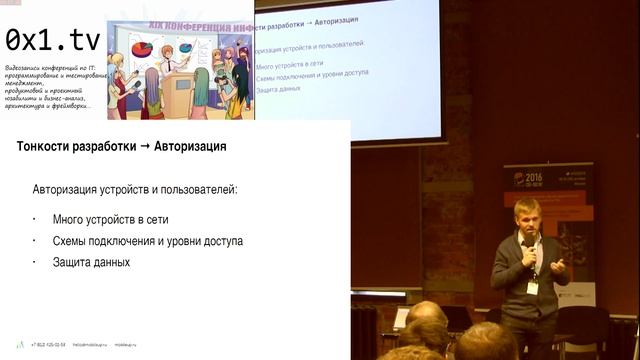 Особенности разработки для подключенных устройств смотреть онлайн
