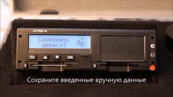 Видеоинструкция для водителей по работе с тахографом 'ШТРИХ Тахо RUS'