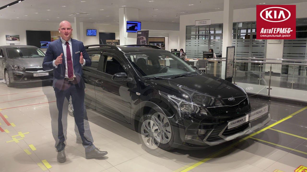 KIA RIO X || АвтоГЕРМЕС смотреть онлайн