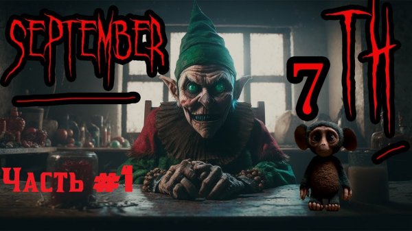 Играем в хоррор September 7th, часть первая