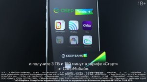 Мобильная связь от СберМобайл с подпиской СберПрайм+