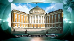 История России, 8 класс "Русская архитектура XVIII в"