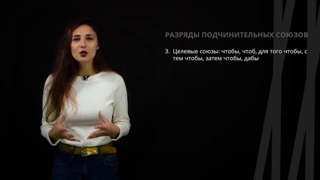 Подчинительные союзы как средства связи СПП | Русский язык смотреть онлайн