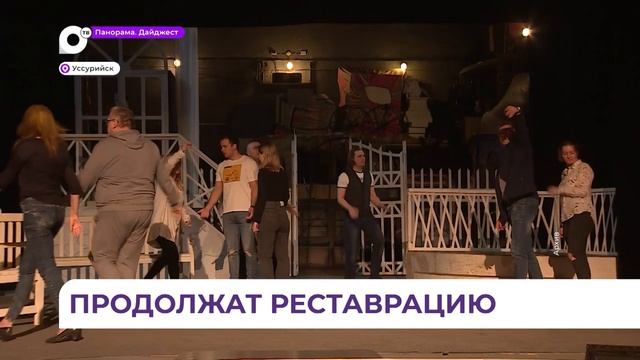 Уссурийский театр драмы имени Веры Комиссаржевской получит деньги на реновацию смотреть онлайн