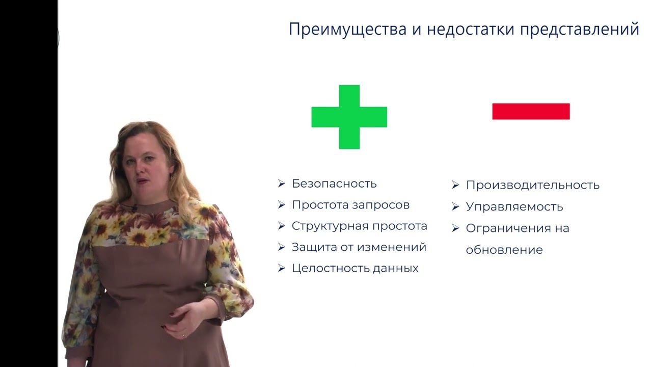 Представление SQL смотреть онлайн