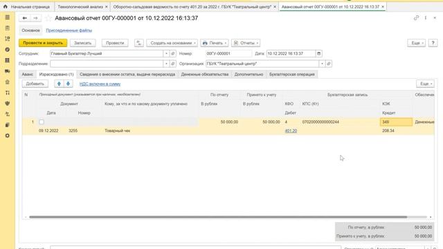 1С БГУ 2 0 Ошибки и Технологический анализ. Авансовый отчет и МЗ. смотреть онлайн