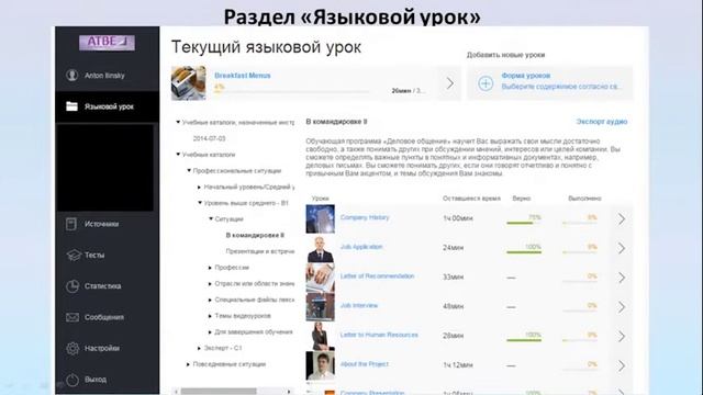 Демонстрация Rosetta Stone Advantage для студентов смотреть онлайн