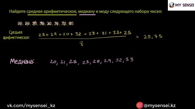 ЕНТ Среднее арифметическое, Медиана, Мода 2 смотреть онлайн