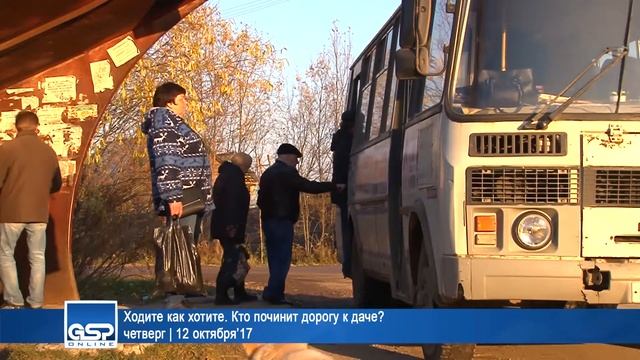 Ходите как хотите. Кто починит дорогу к даче?  | 12 октября’17