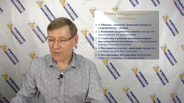 Особенности работы риэлтора (клиентоориентированность) смотреть онлайн