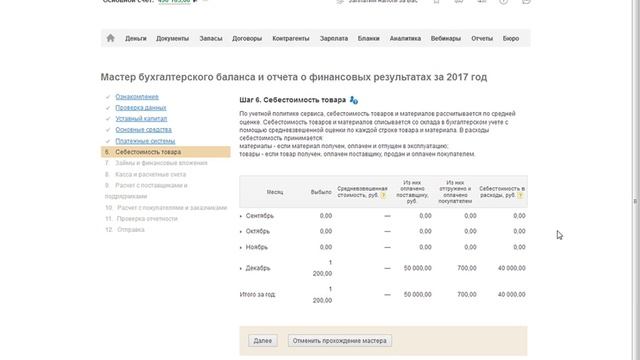 Формирование Бухгалтерской отчетности за 2017 год смотреть онлайн
