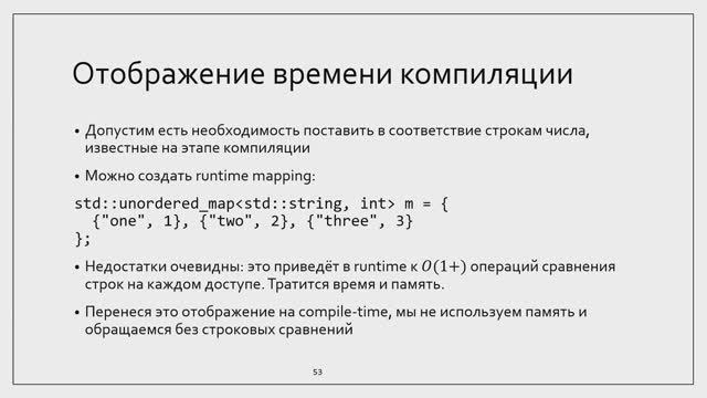 C++ Lectures At MIPT (in Russian). Lecture 17. Constexpr, Part 2
