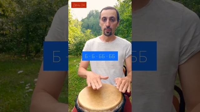Марафон по перкуссии "30 ступеней ритма" - День 24. Кода. #барабан #дарбука #джембе #викторгарагуля смотреть онлайн